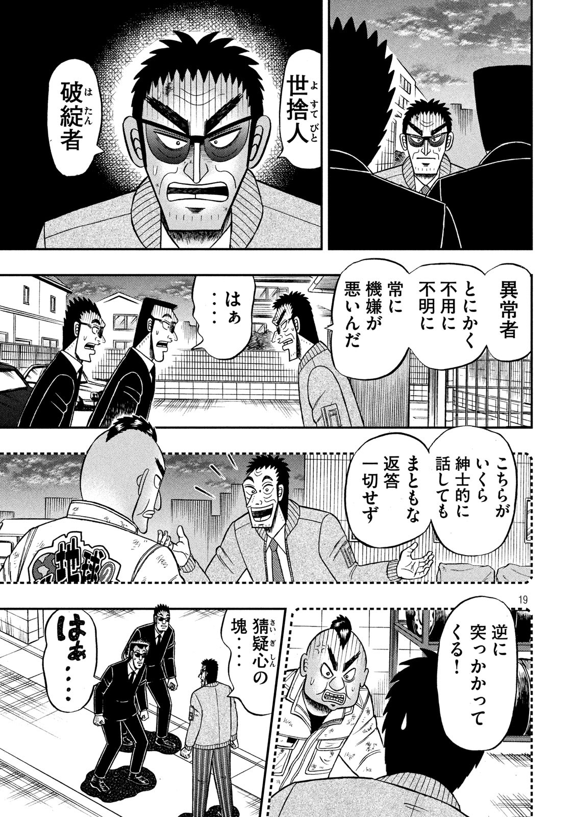 賭博堕天録カイジ ワン・ポーカー編 第344話 - Page 18