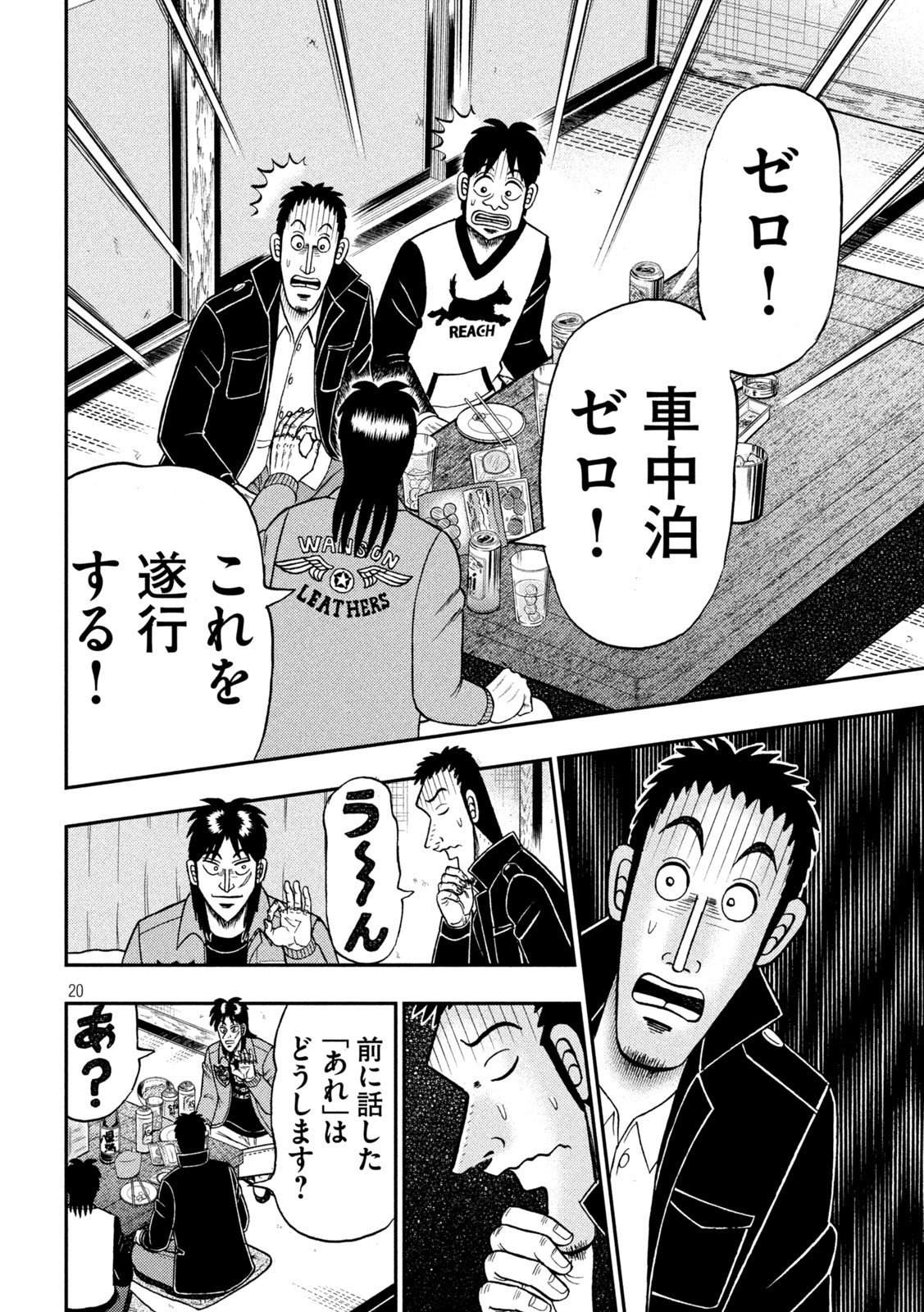 賭博堕天録カイジ ワン・ポーカー編 第389話 - Page 20