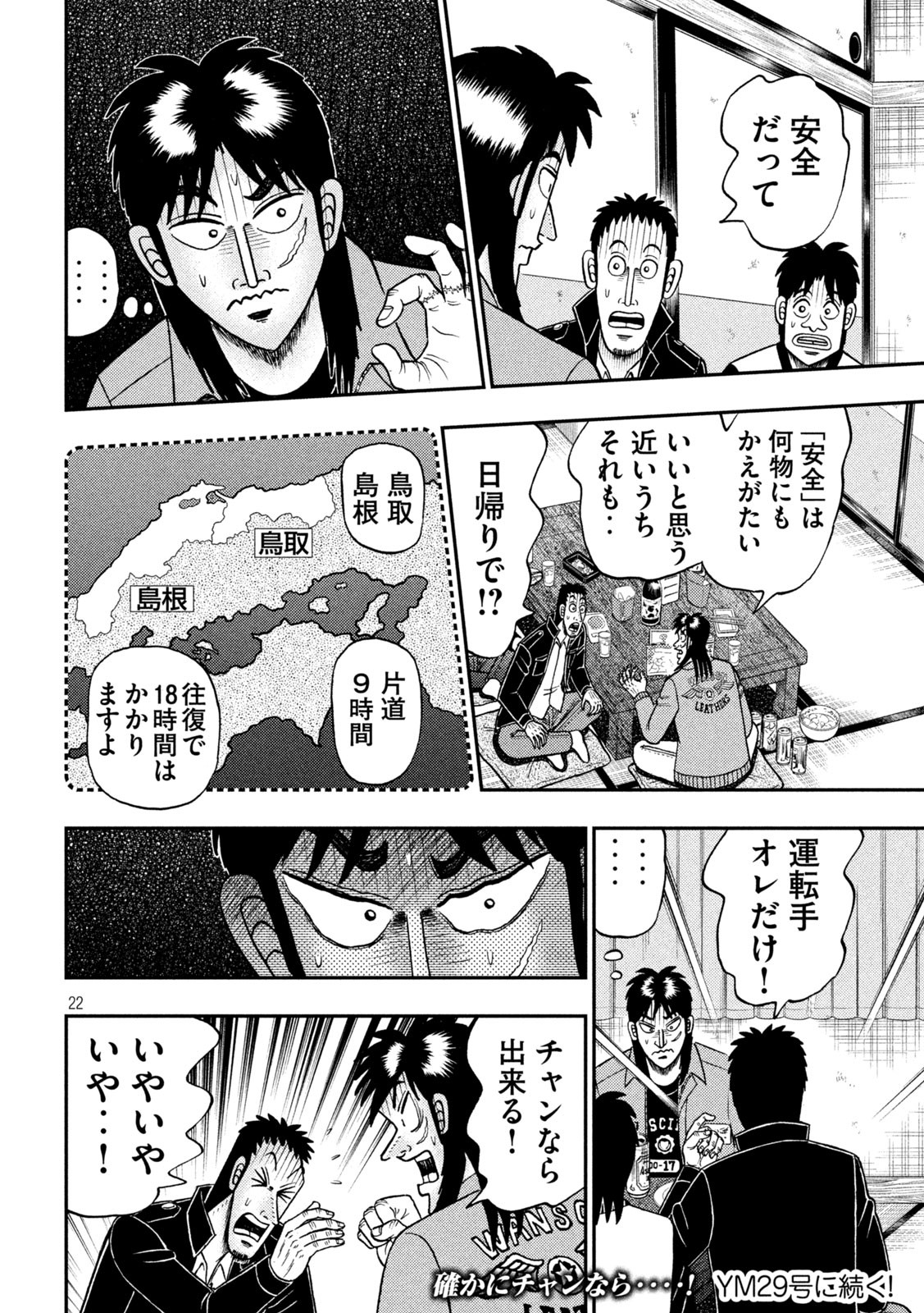 賭博堕天録カイジ ワン・ポーカー編 第389話 - Page 22