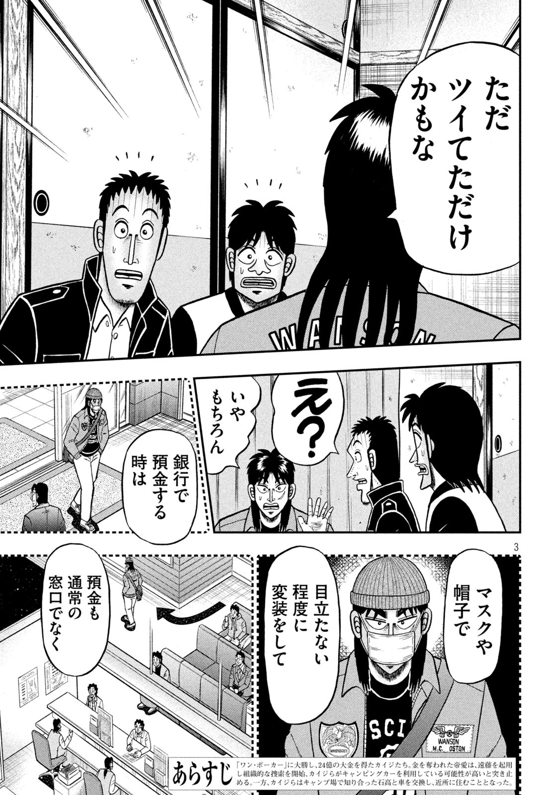 賭博堕天録カイジ ワン・ポーカー編 第389話 - Page 3