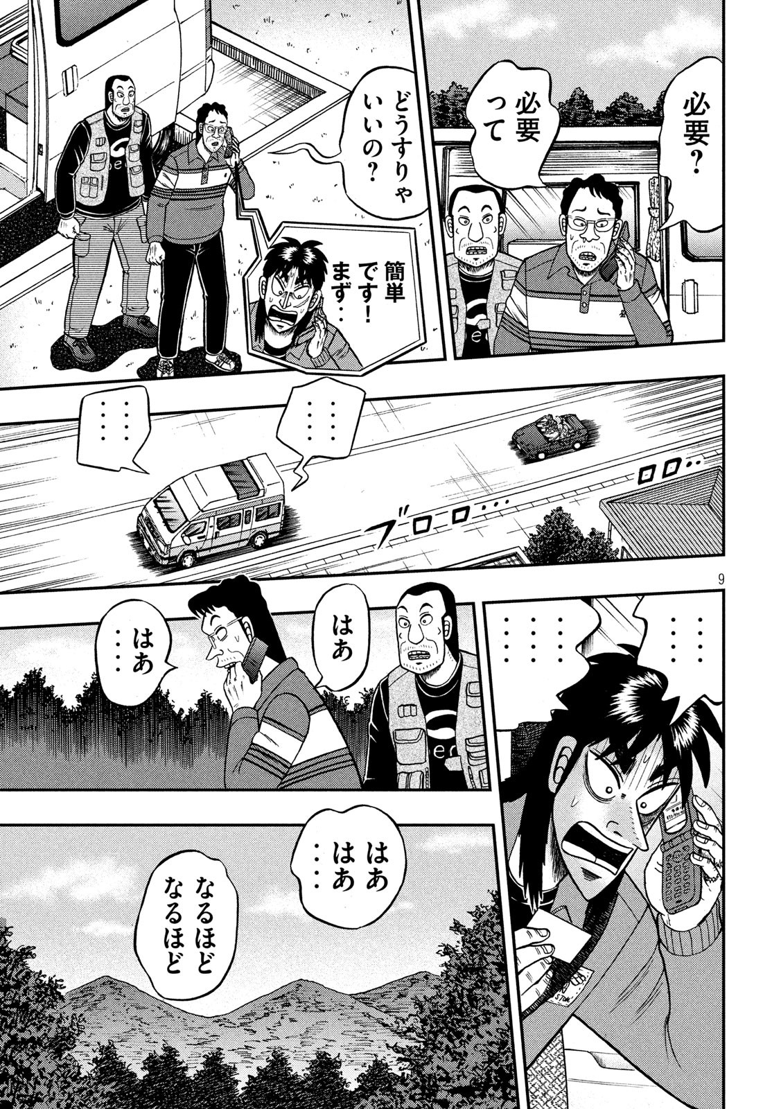 賭博堕天録カイジ ワン・ポーカー編 第360話 - Page 9