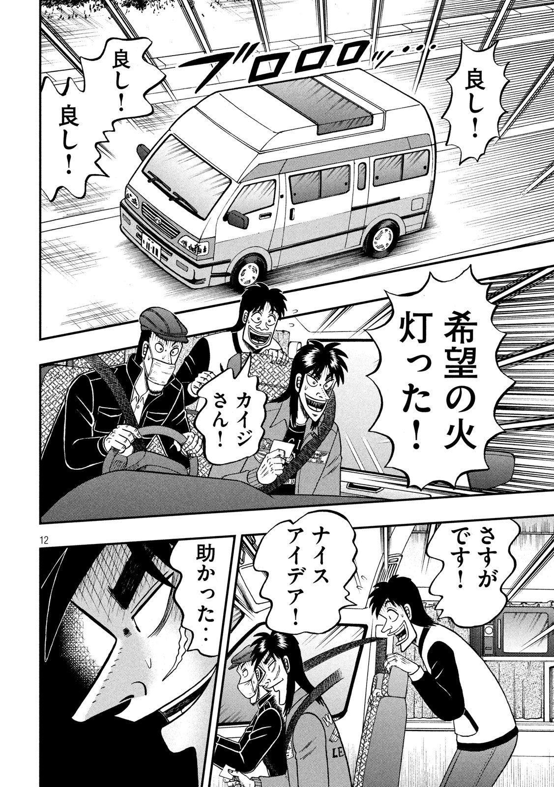 賭博堕天録カイジ ワン・ポーカー編 第360話 - Page 12