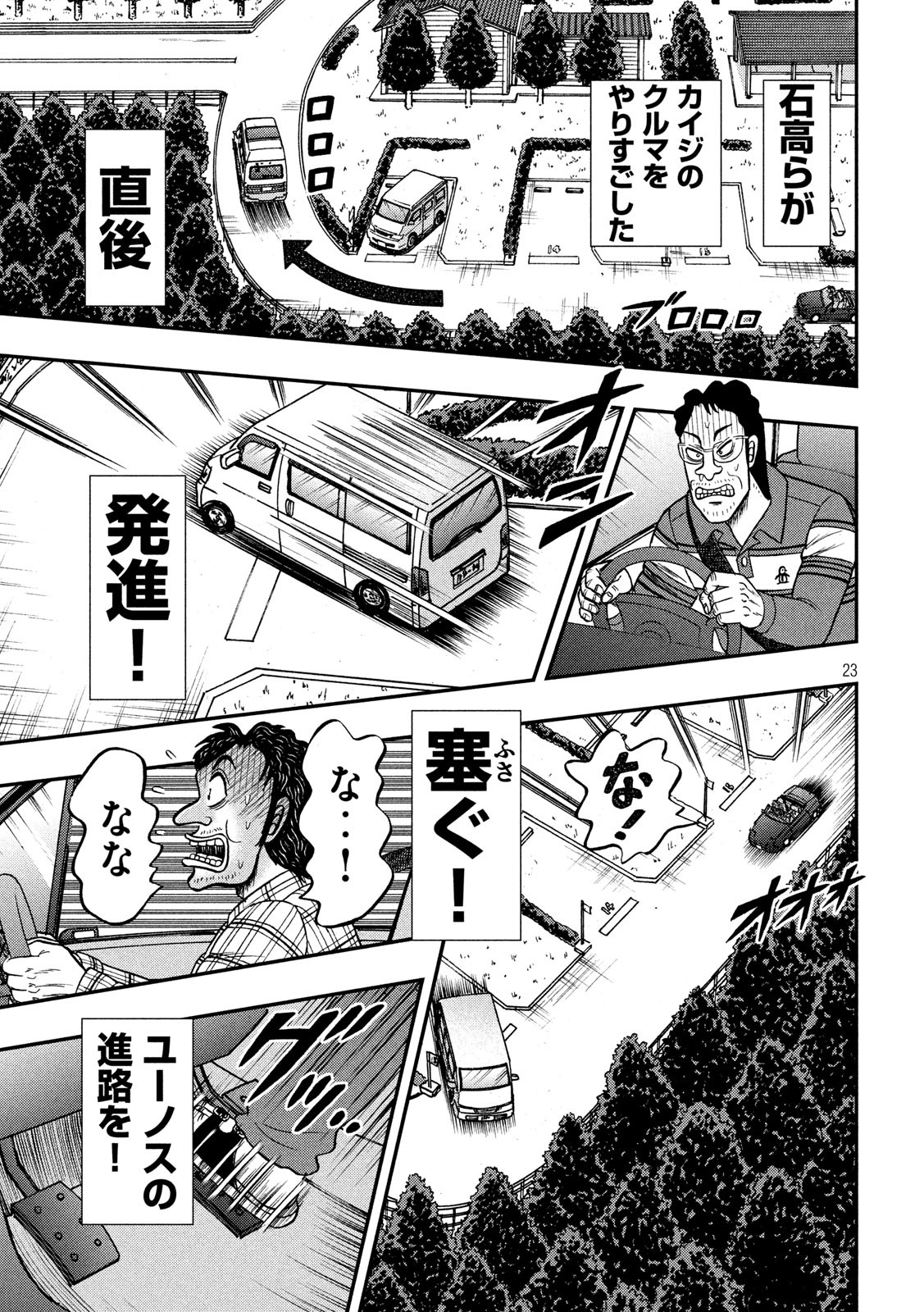 賭博堕天録カイジ ワン・ポーカー編 第360話 - Page 23