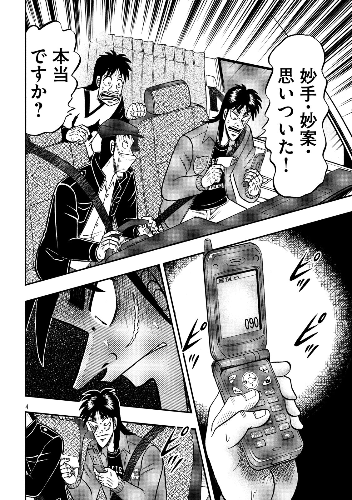 賭博堕天録カイジ ワン・ポーカー編 第360話 - Page 4