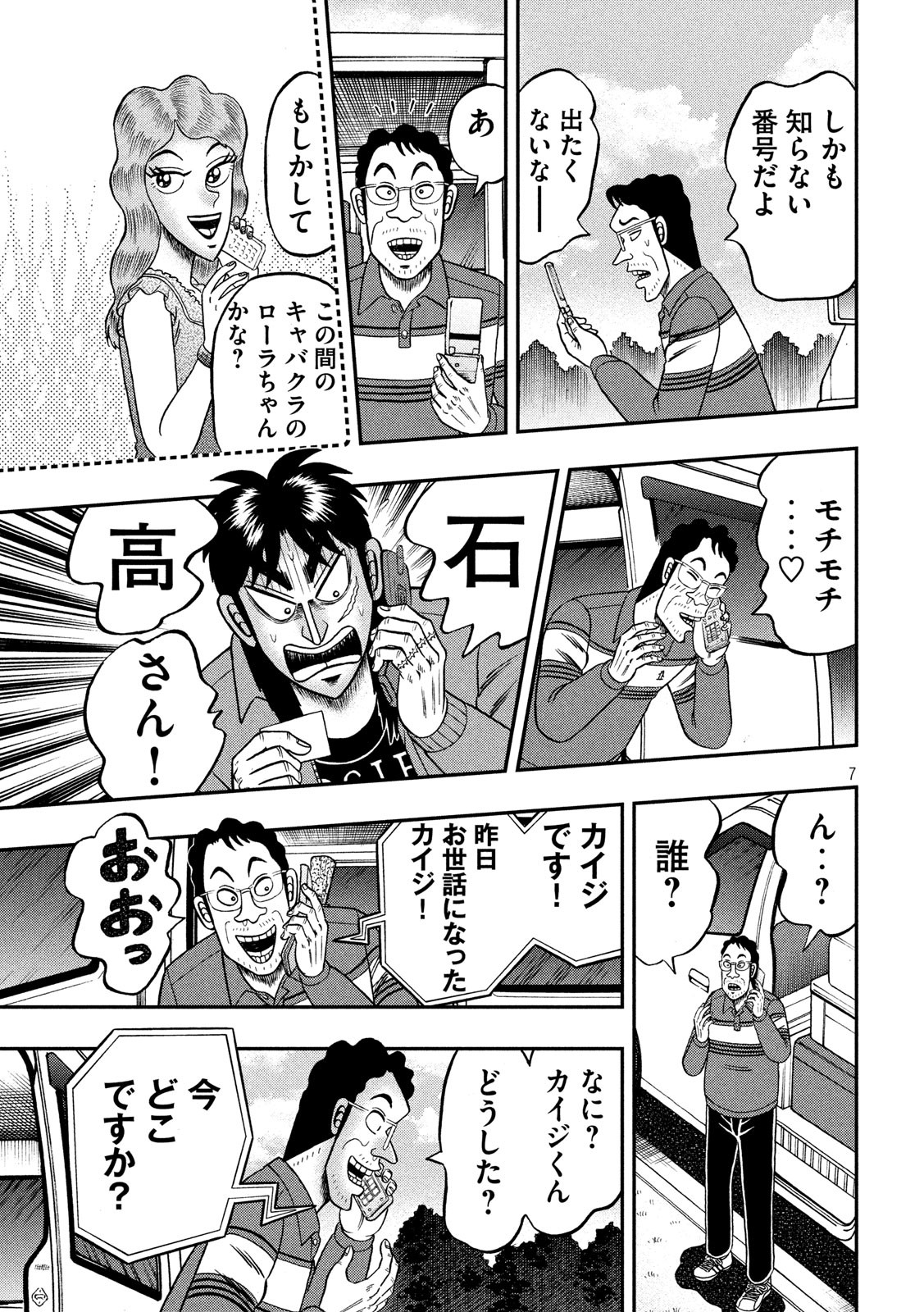 賭博堕天録カイジ ワン・ポーカー編 第360話 - Page 7