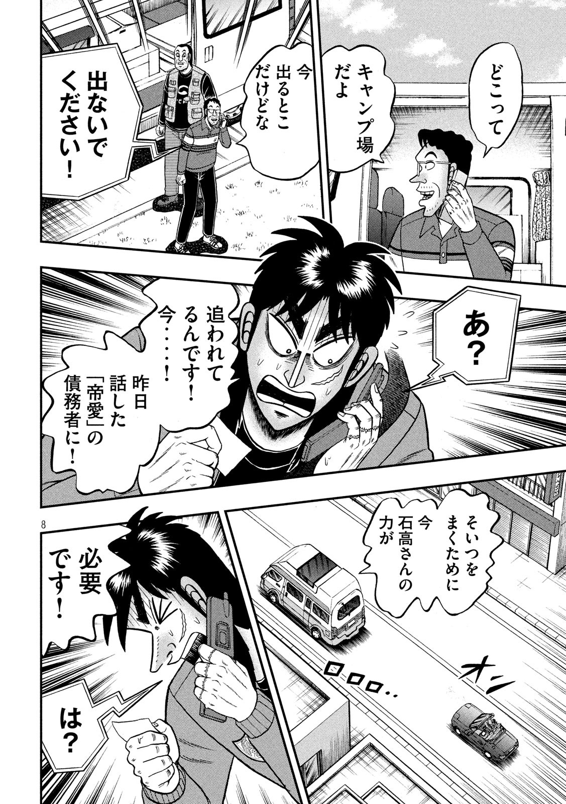 賭博堕天録カイジ ワン・ポーカー編 第360話 - Page 8