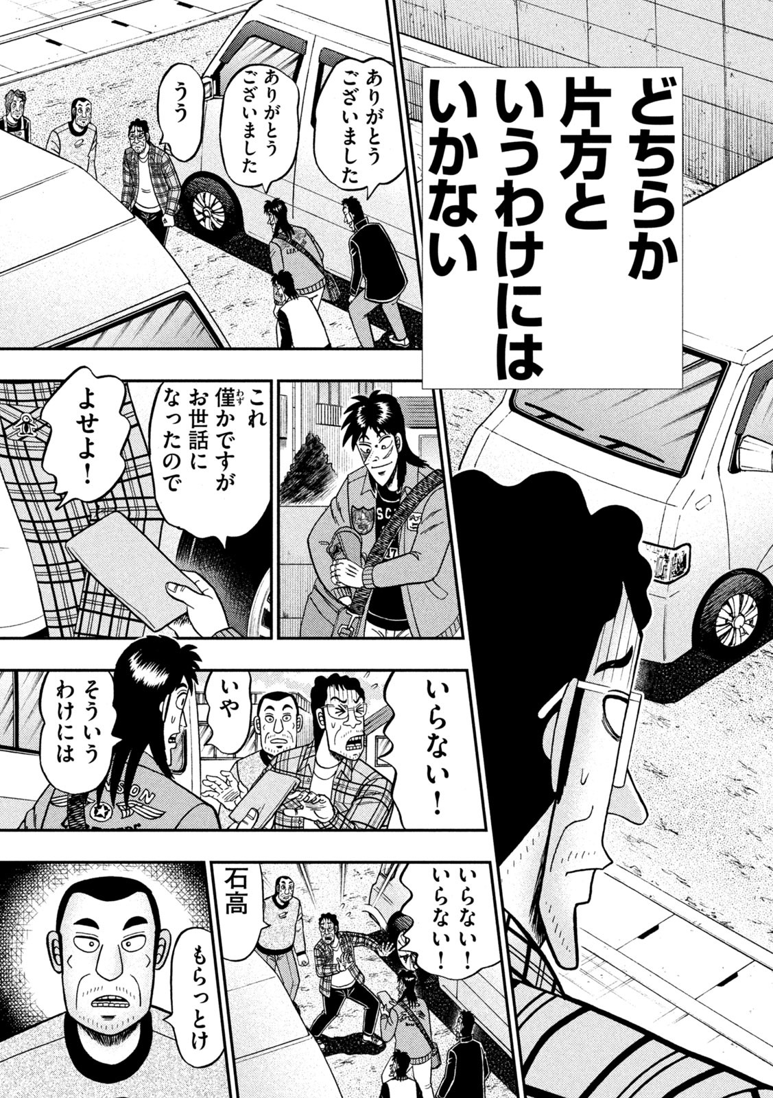 賭博堕天録カイジ ワン・ポーカー編 第377話 - Page 17