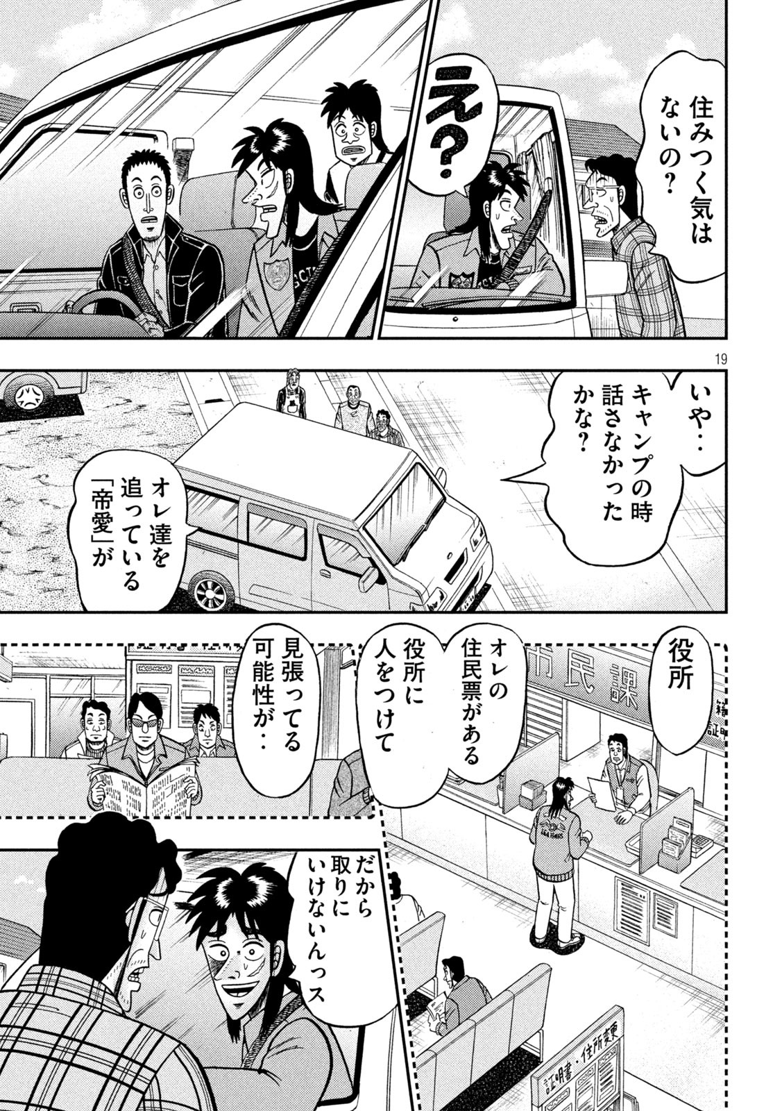 賭博堕天録カイジ ワン・ポーカー編 第377話 - Page 19