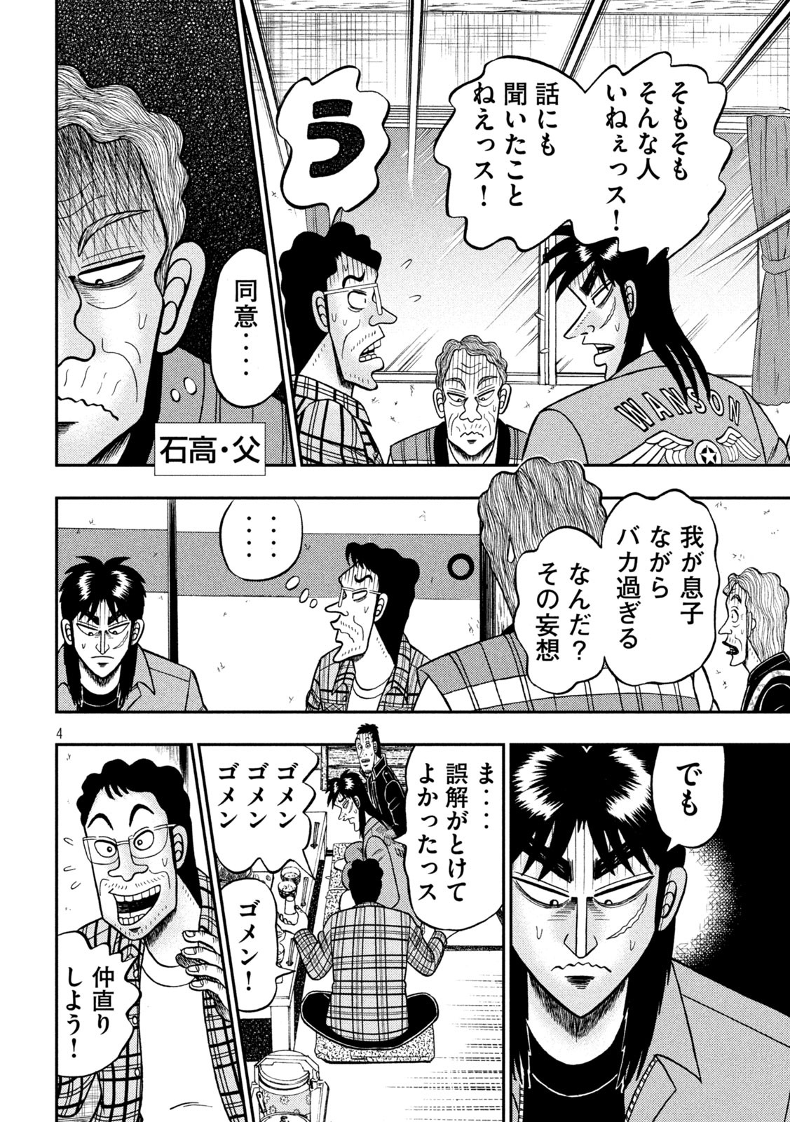 賭博堕天録カイジ ワン・ポーカー編 第377話 - Page 4