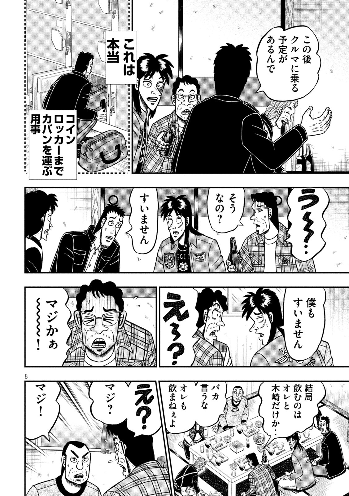 賭博堕天録カイジ ワン・ポーカー編 第377話 - Page 8