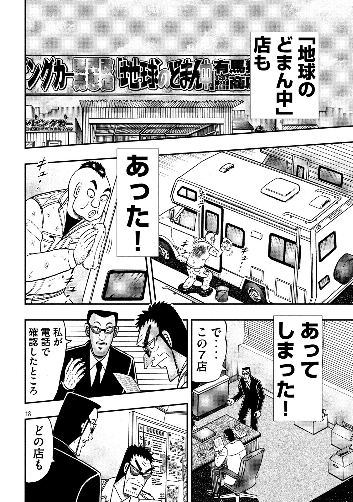 賭博堕天録カイジ ワン・ポーカー編 第339話 - Page 18