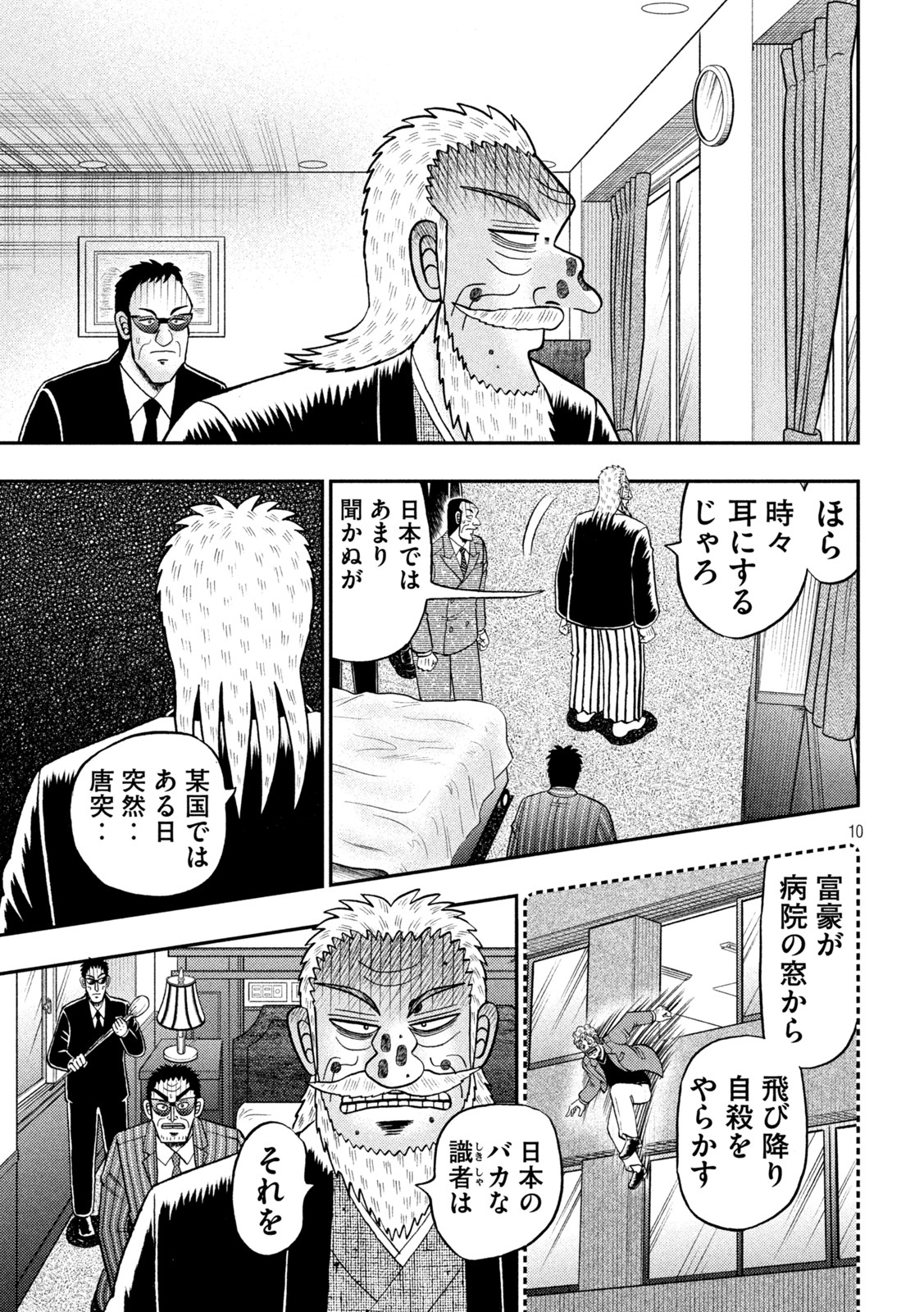 賭博堕天録カイジ ワン・ポーカー編 第447話 - Page 10