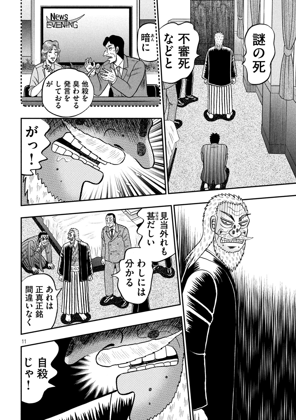 賭博堕天録カイジ ワン・ポーカー編 第447話 - Page 11