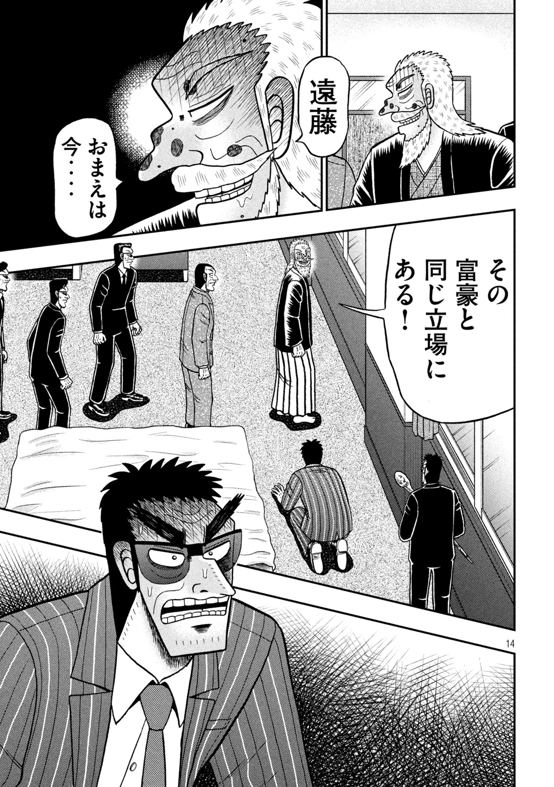 賭博堕天録カイジ ワン・ポーカー編 第447話 - Page 14