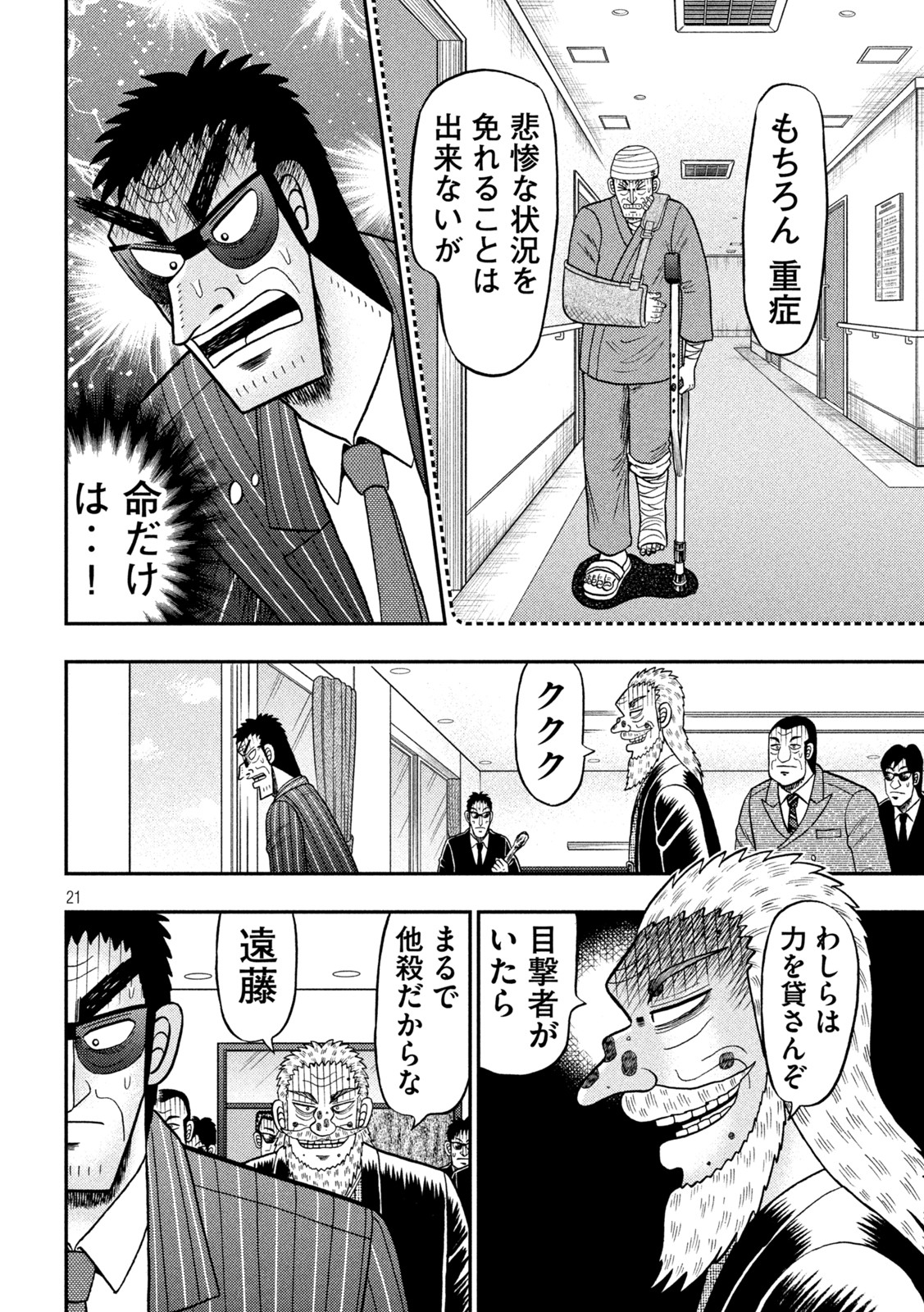 賭博堕天録カイジ ワン・ポーカー編 第447話 - Page 21