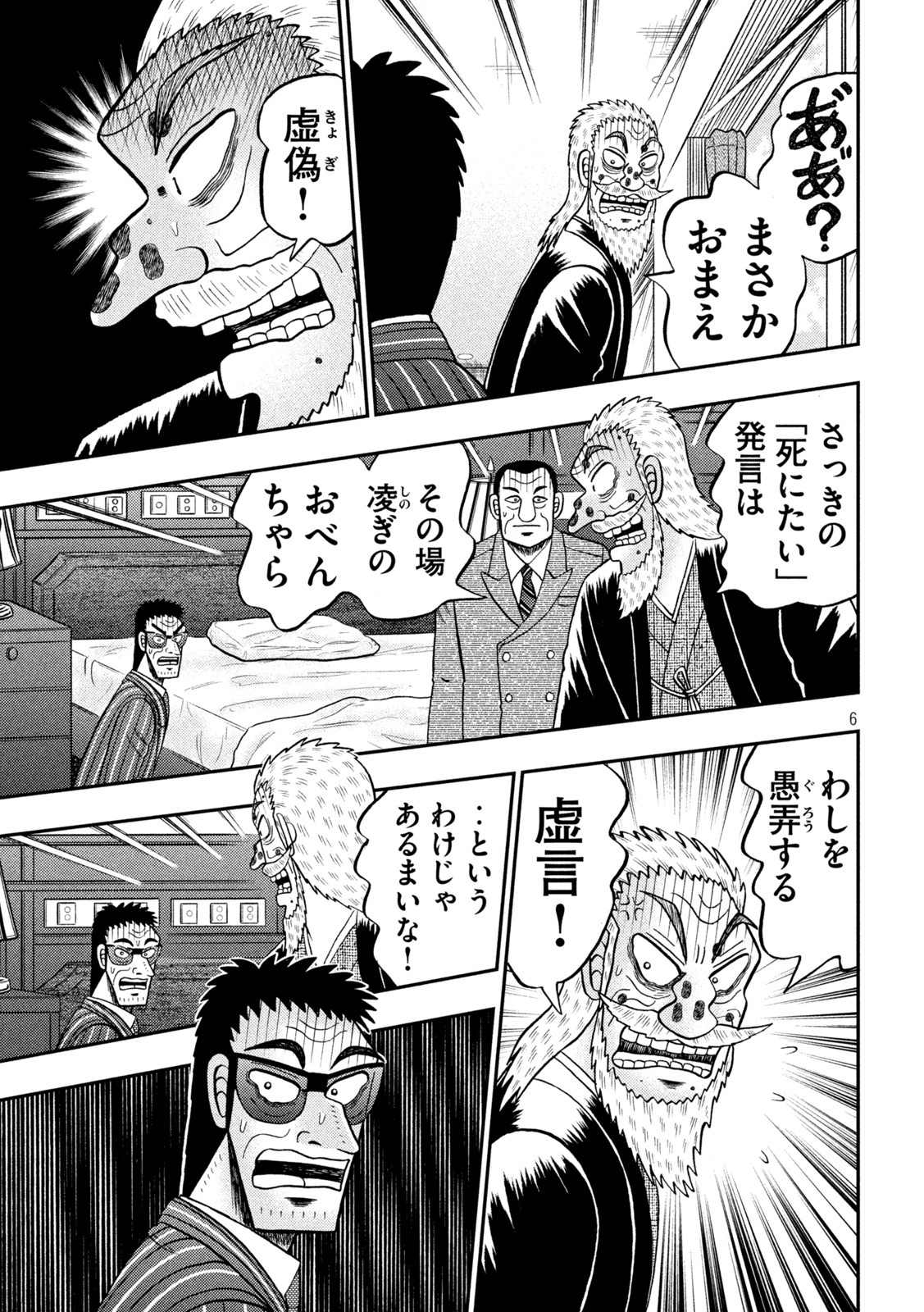 賭博堕天録カイジ ワン・ポーカー編 第447話 - Page 6