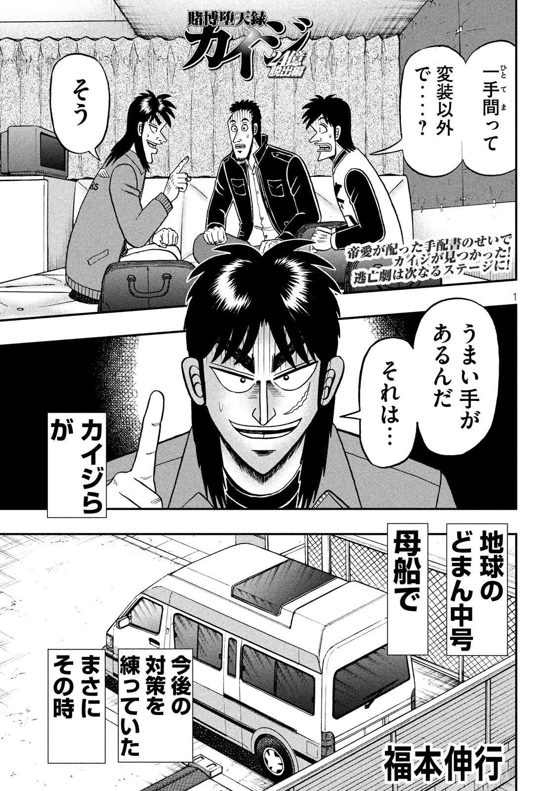 賭博堕天録カイジ ワン・ポーカー編 第327話 - Page 1