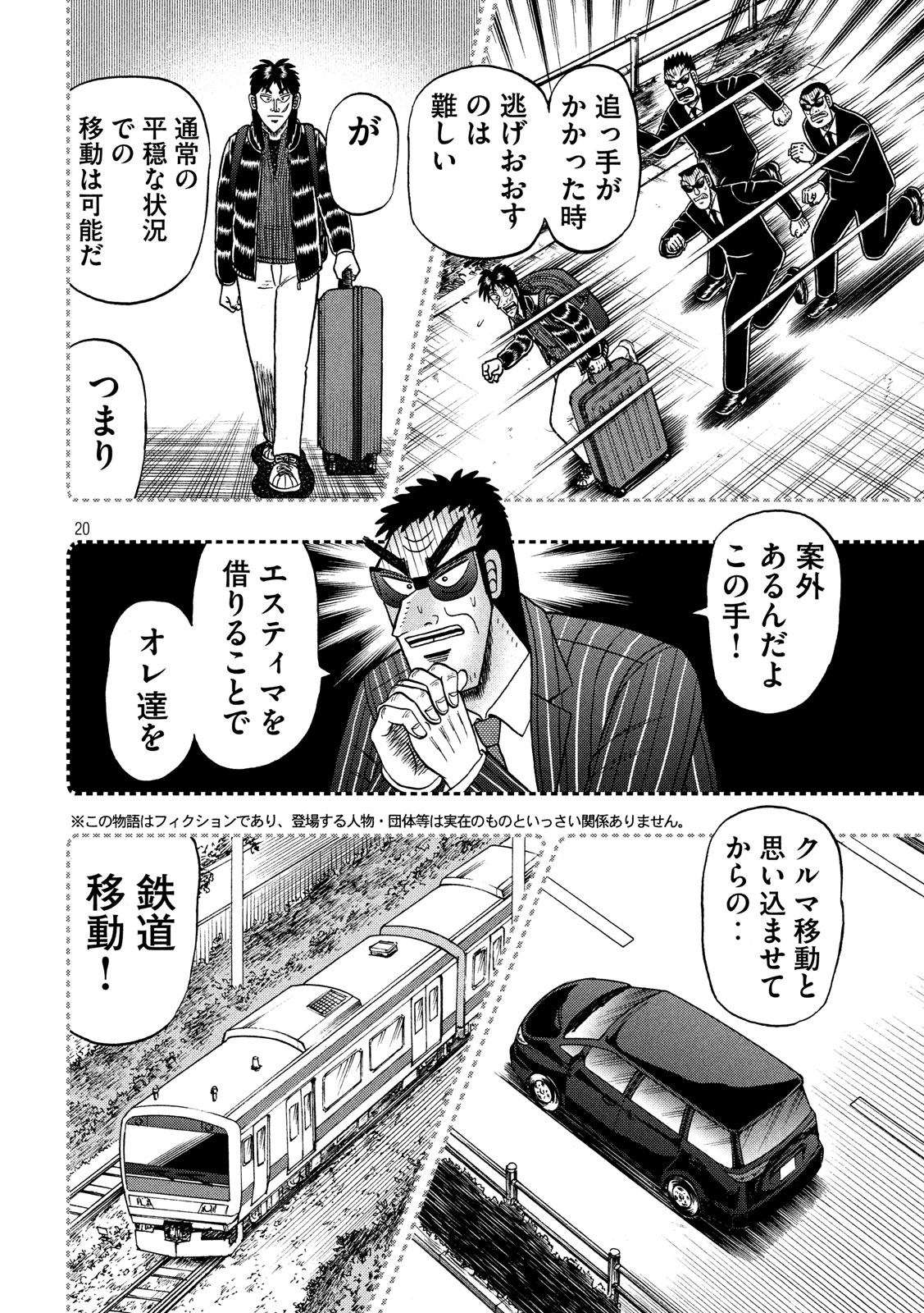 賭博堕天録カイジ ワン・ポーカー編 第327話 - Page 20