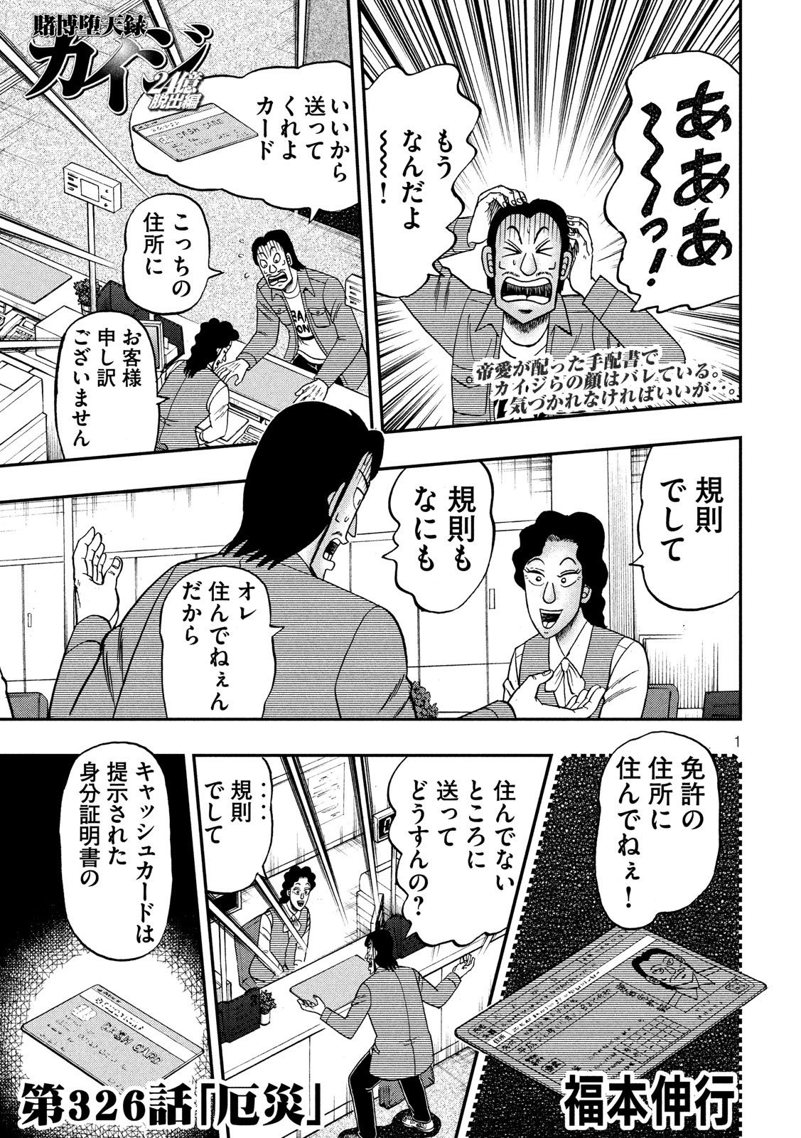 賭博堕天録カイジ ワン・ポーカー編 第326話 - Page 1