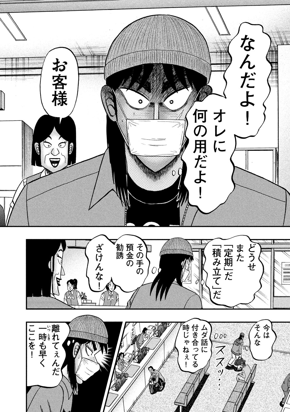 賭博堕天録カイジ ワン・ポーカー編 第326話 - Page 10