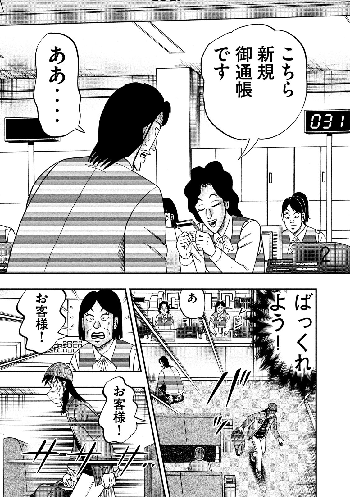 賭博堕天録カイジ ワン・ポーカー編 第326話 - Page 11