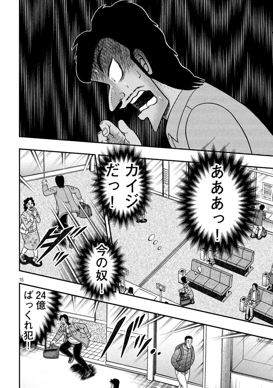 賭博堕天録カイジ ワン・ポーカー編 第326話 - Page 16