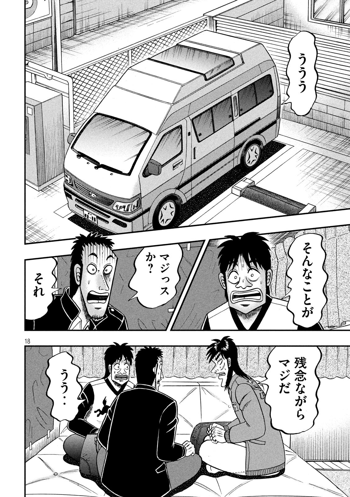 賭博堕天録カイジ ワン・ポーカー編 第326話 - Page 18