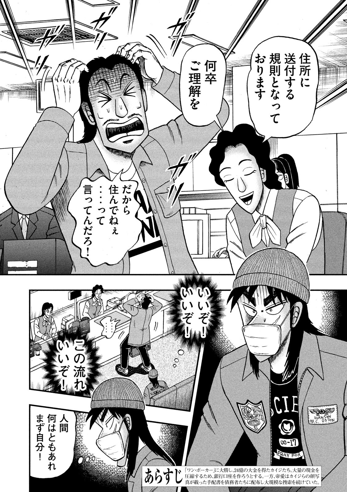 賭博堕天録カイジ ワン・ポーカー編 第326話 - Page 2