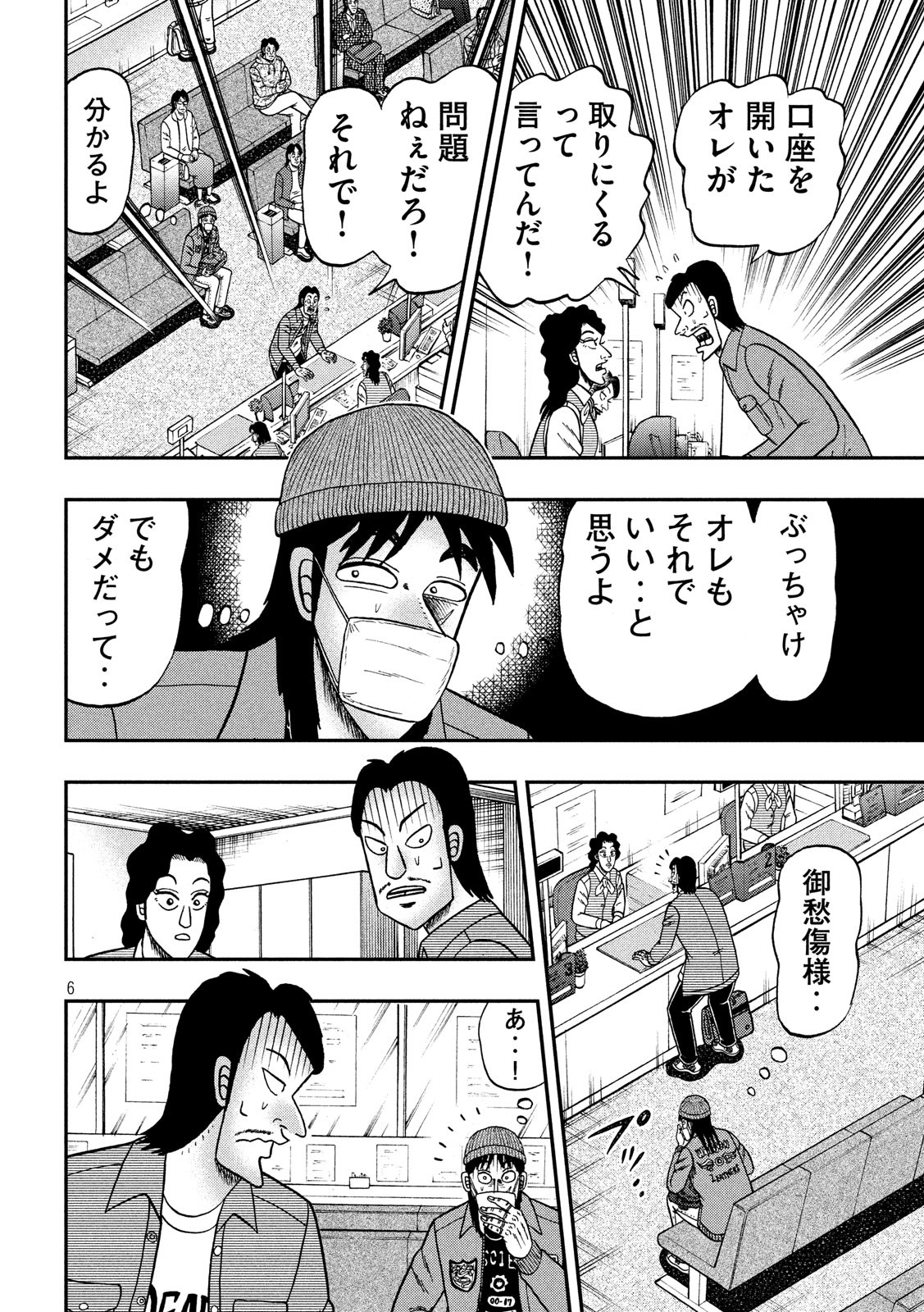 賭博堕天録カイジ ワン・ポーカー編 第326話 - Page 6