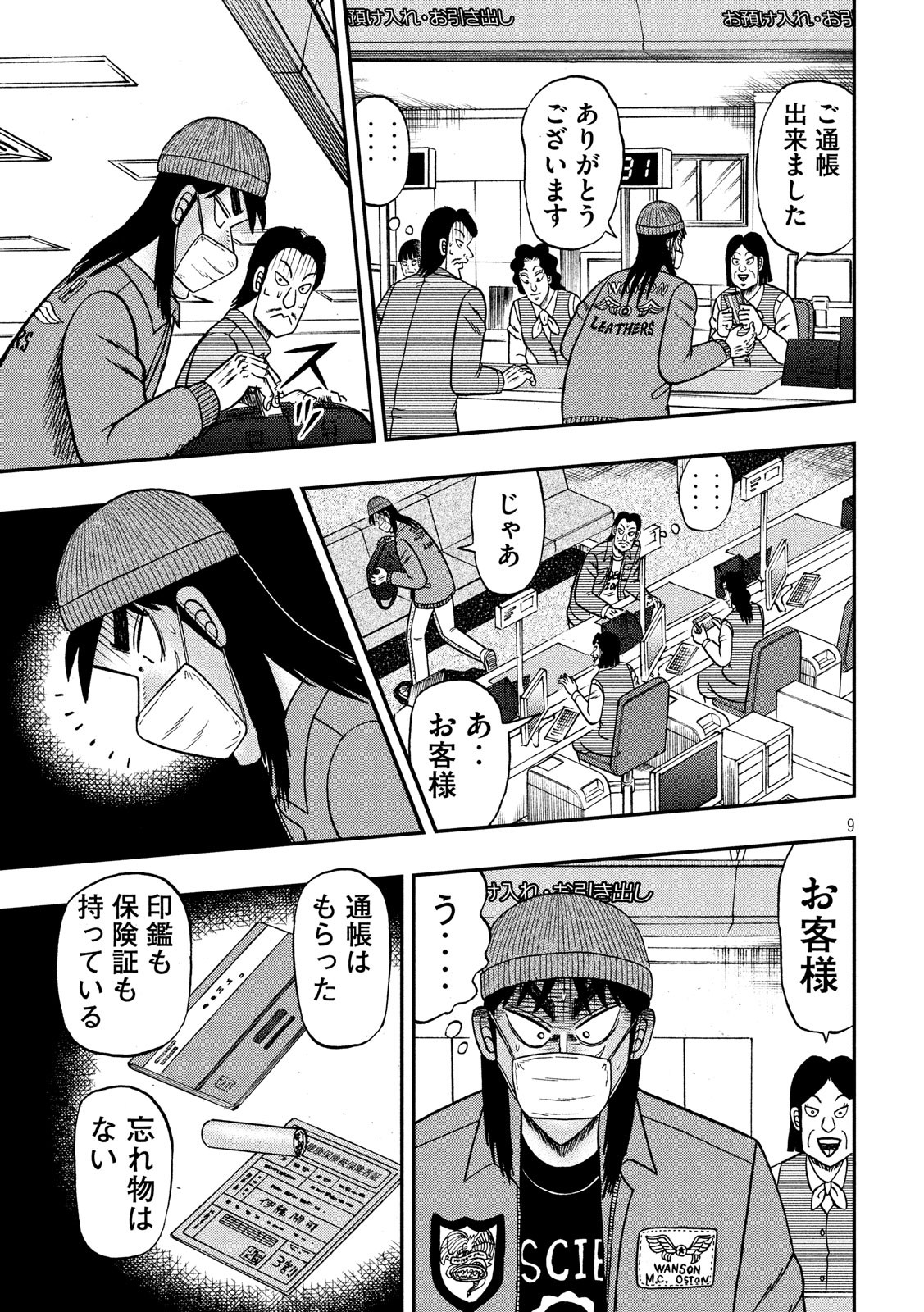 賭博堕天録カイジ ワン・ポーカー編 第326話 - Page 9