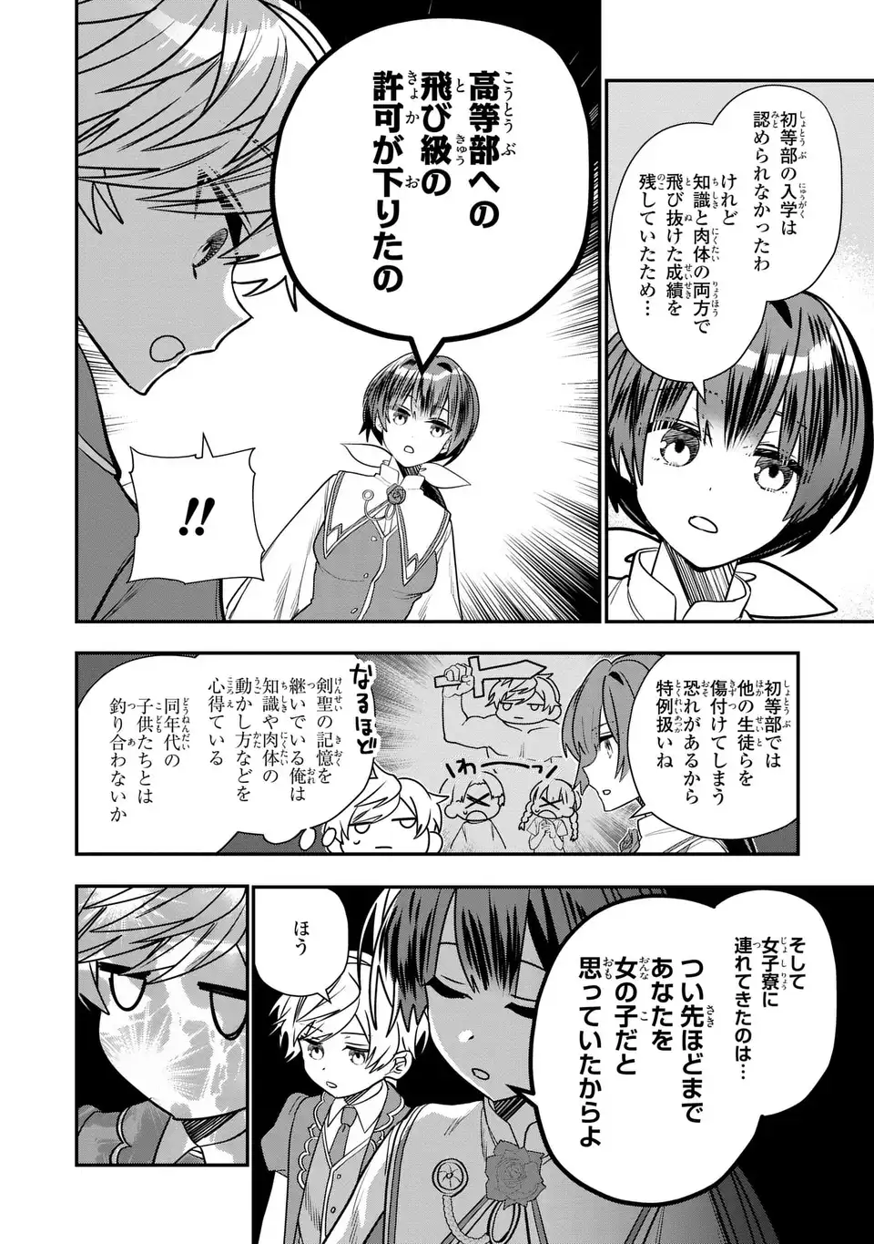 転生してショタ王子になった剣聖は、かつての弟子には絶対にバレたくないっ 第2話 - Page 12