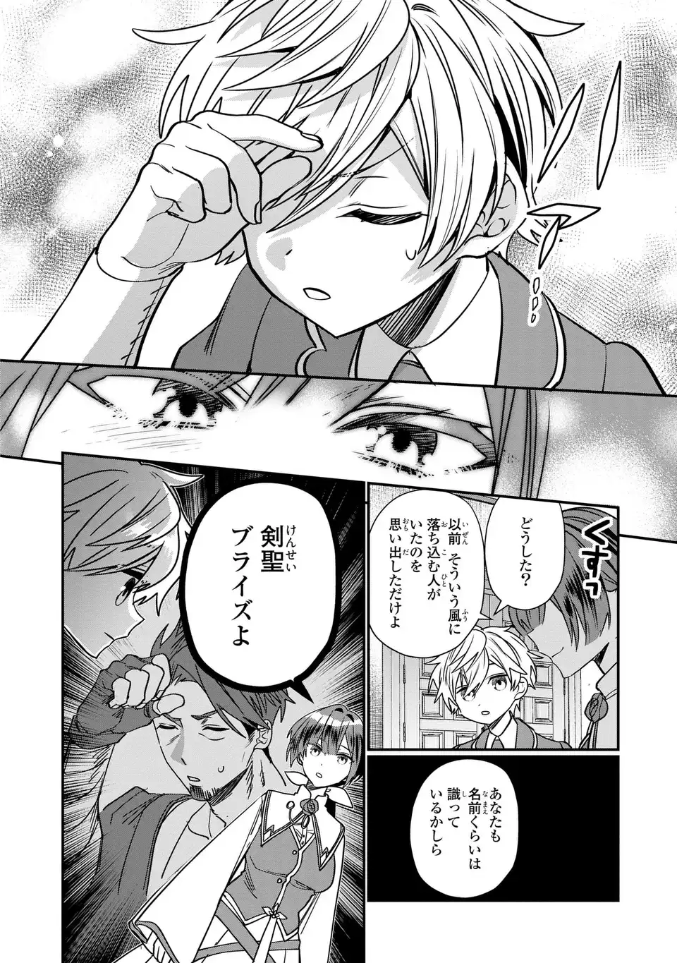 転生してショタ王子になった剣聖は、かつての弟子には絶対にバレたくないっ 第2話 - Page 14