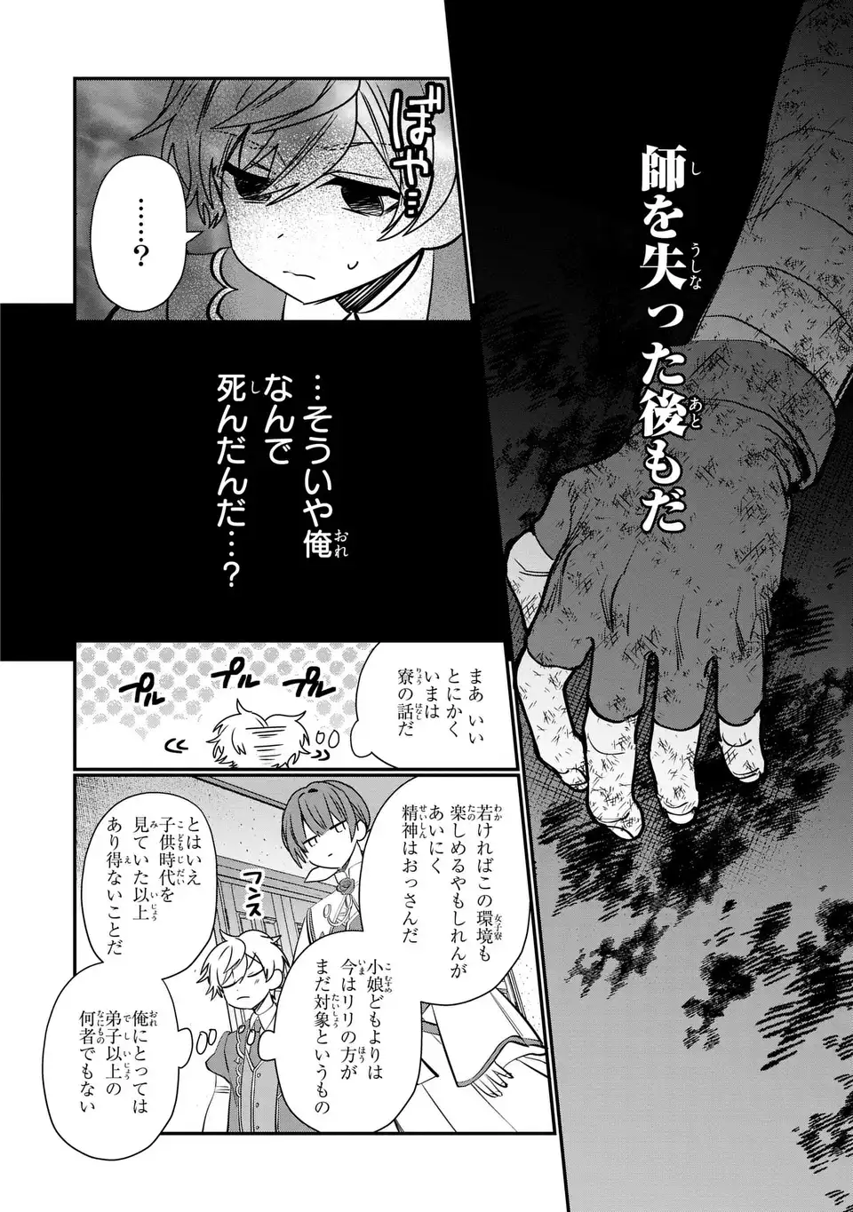 転生してショタ王子になった剣聖は、かつての弟子には絶対にバレたくないっ 第2話 - Page 16