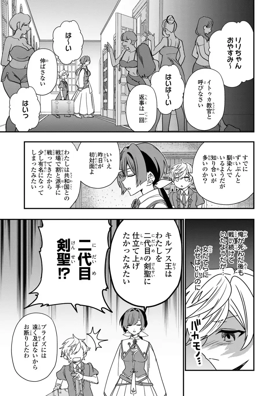 転生してショタ王子になった剣聖は、かつての弟子には絶対にバレたくないっ 第2話 - Page 17