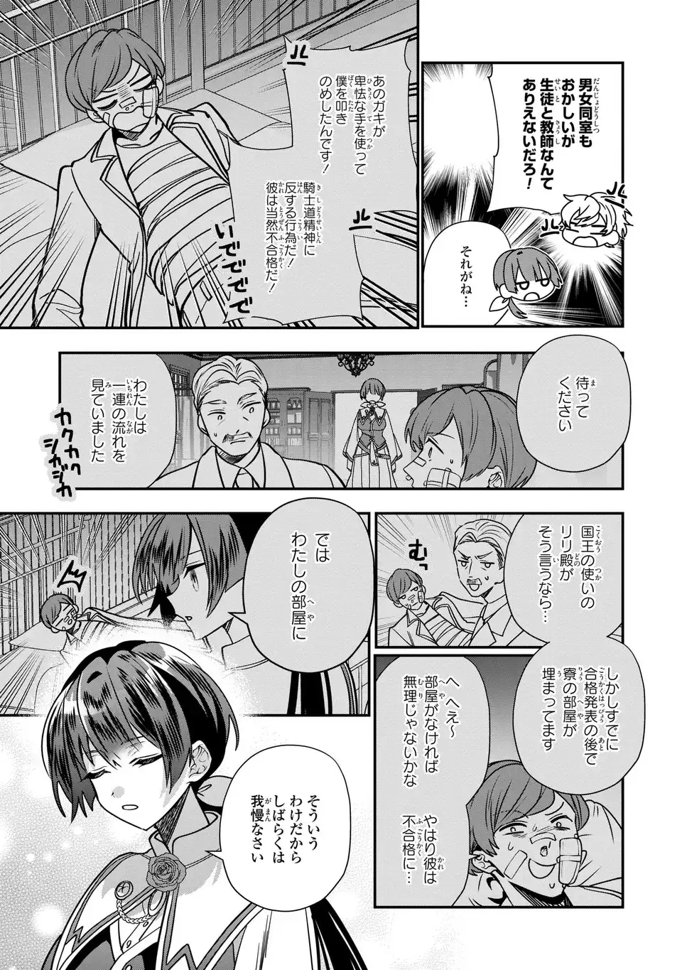 転生してショタ王子になった剣聖は、かつての弟子には絶対にバレたくないっ 第3話 - Page 3