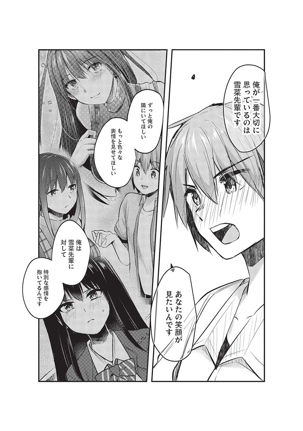 毒舌少女はあまのじゃく ～壁越しなら素直に好きって言えるもん！～ 第14話 - Page 12