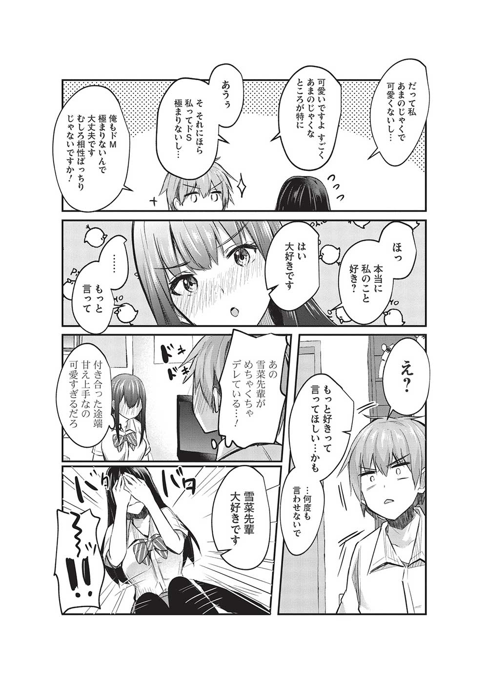 毒舌少女はあまのじゃく ～壁越しなら素直に好きって言えるもん！～ 第14話 - Page 17