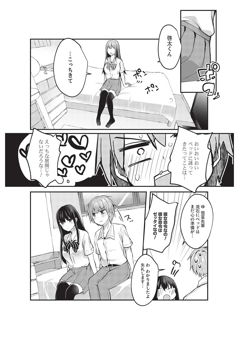 毒舌少女はあまのじゃく ～壁越しなら素直に好きって言えるもん！～ 第14話 - Page 18