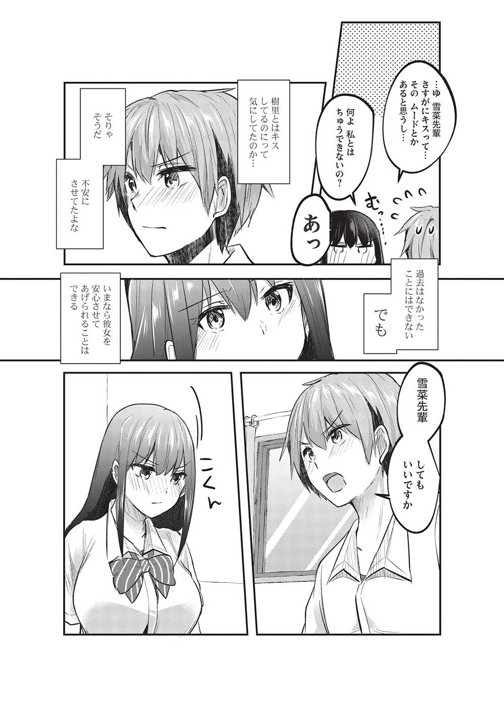 毒舌少女はあまのじゃく ～壁越しなら素直に好きって言えるもん！～ 第14話 - Page 21