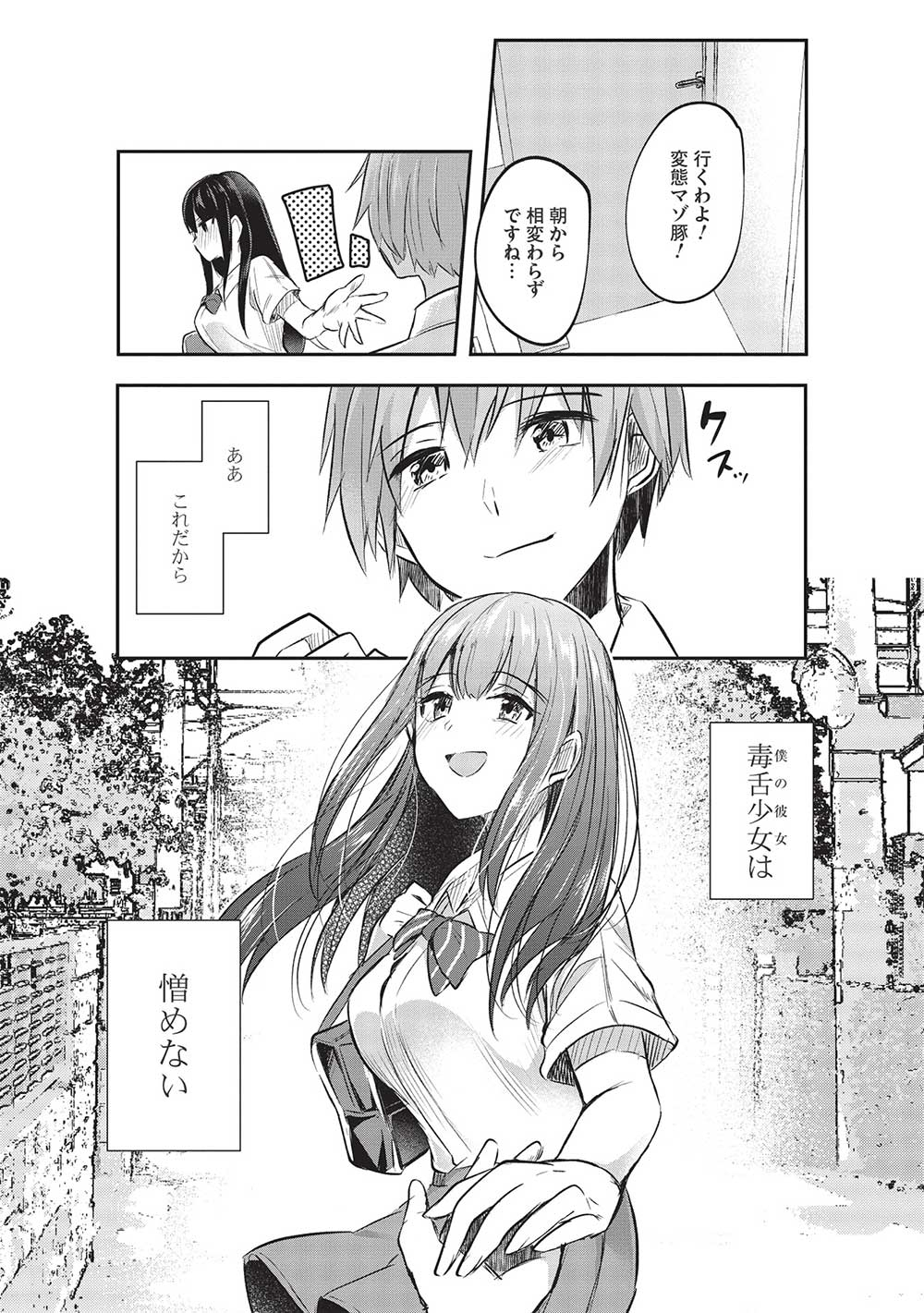 毒舌少女はあまのじゃく ～壁越しなら素直に好きって言えるもん！～ 第14話 - Page 25