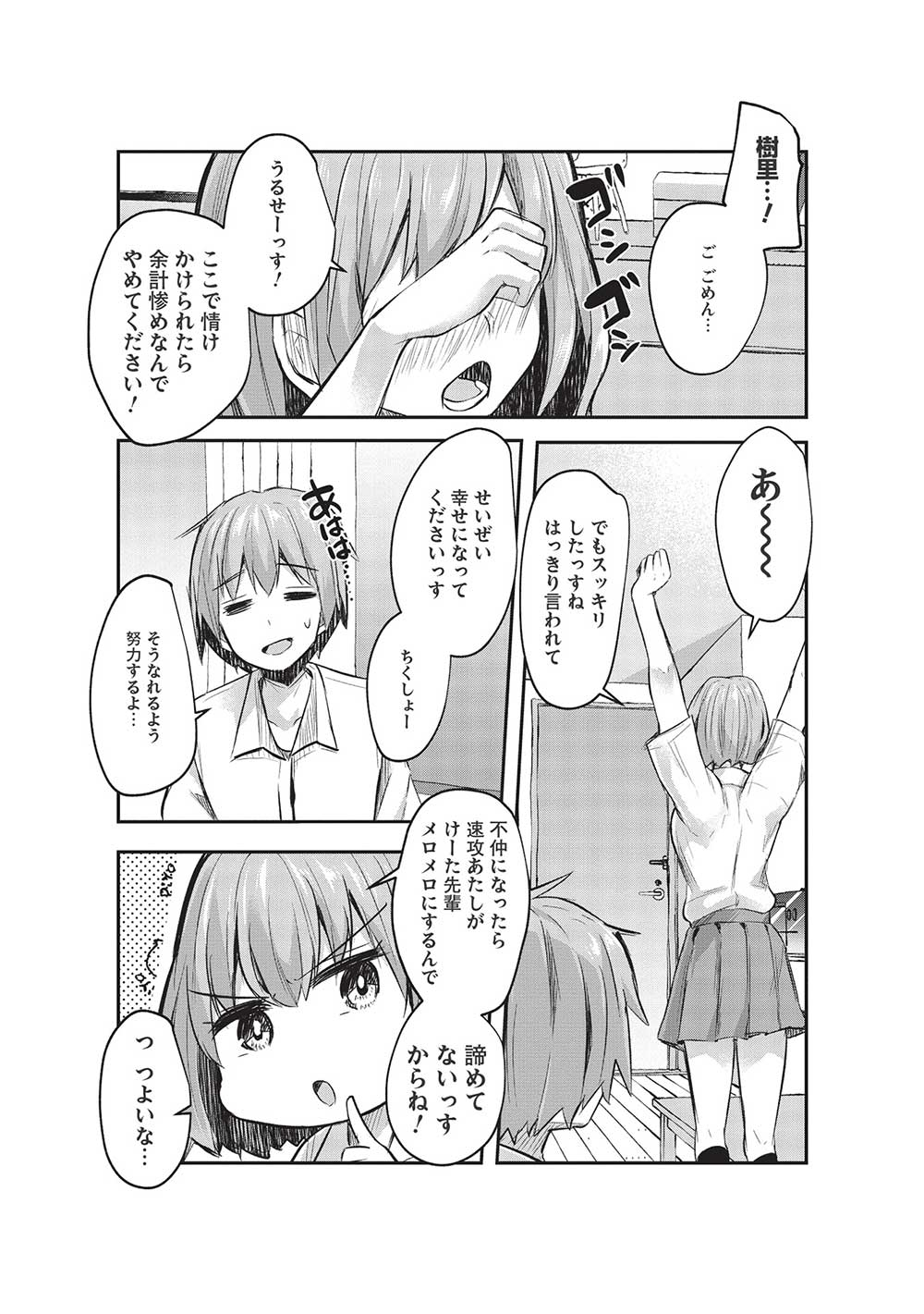 毒舌少女はあまのじゃく ～壁越しなら素直に好きって言えるもん！～ 第14話 - Page 4