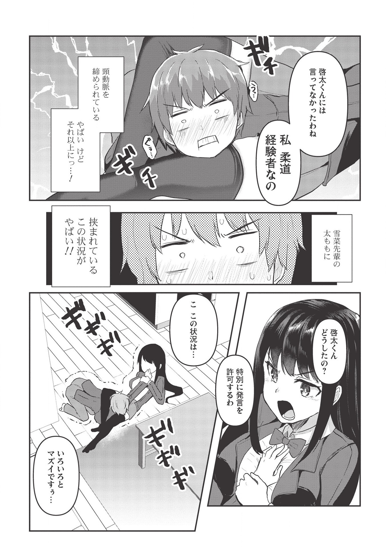 毒舌少女はあまのじゃく ～壁越しなら素直に好きって言えるもん！～ 第3話 - Page 6