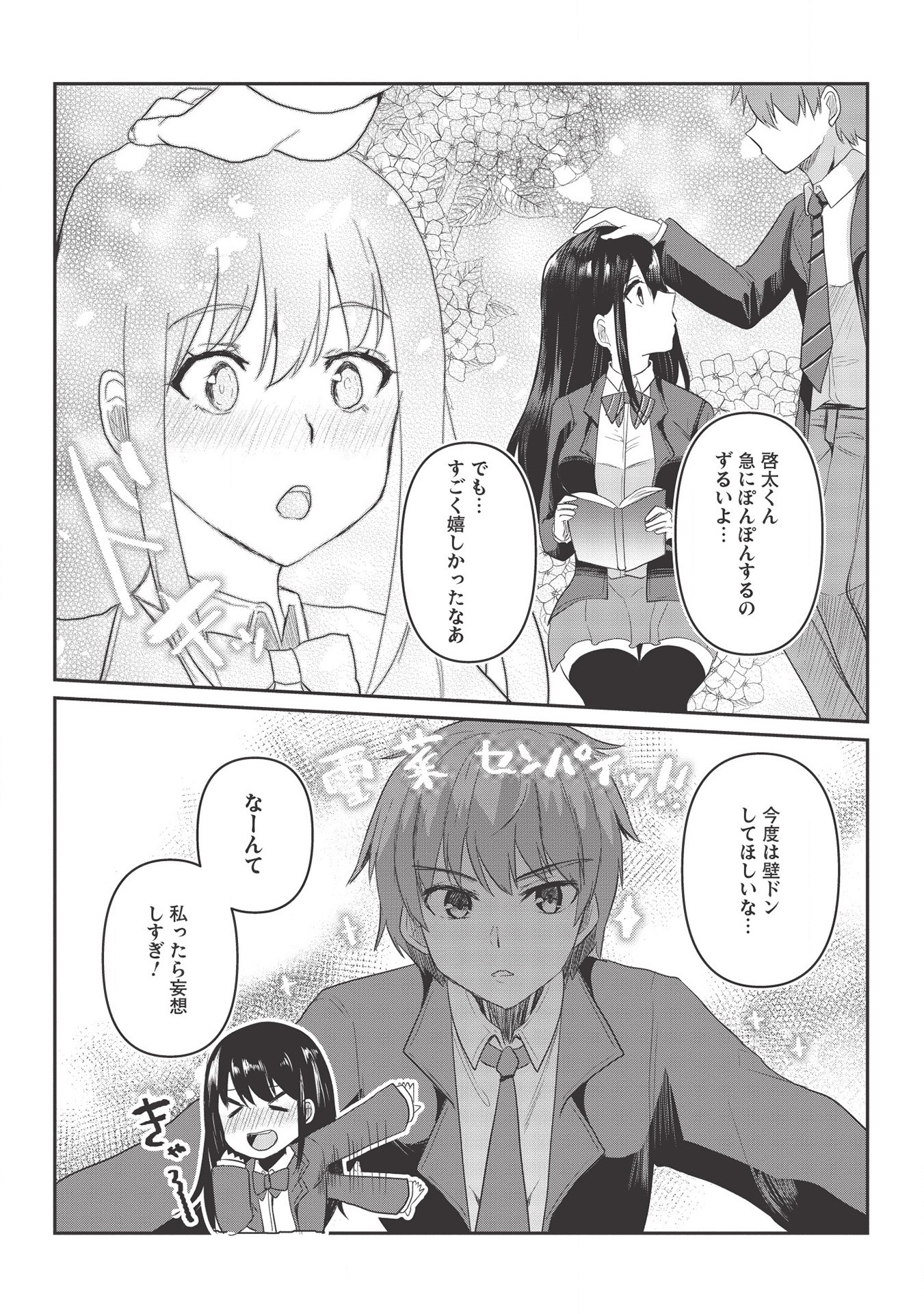 毒舌少女はあまのじゃく ～壁越しなら素直に好きって言えるもん！～ 第3話 - Page 10