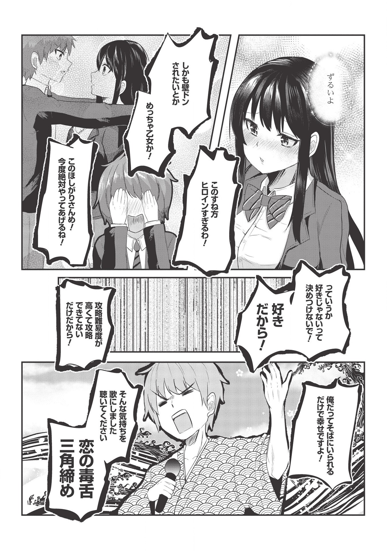 毒舌少女はあまのじゃく ～壁越しなら素直に好きって言えるもん！～ 第3話 - Page 11