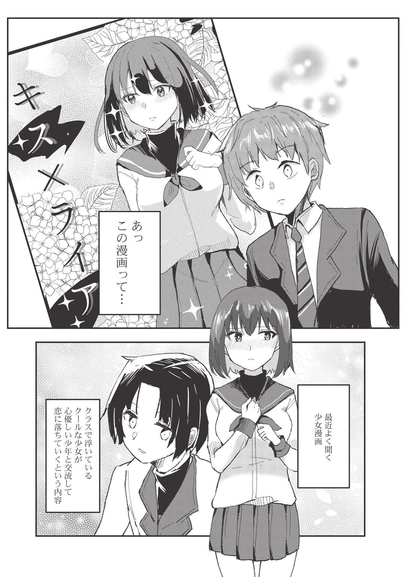 毒舌少女はあまのじゃく ～壁越しなら素直に好きって言えるもん！～ 第3話 - Page 2