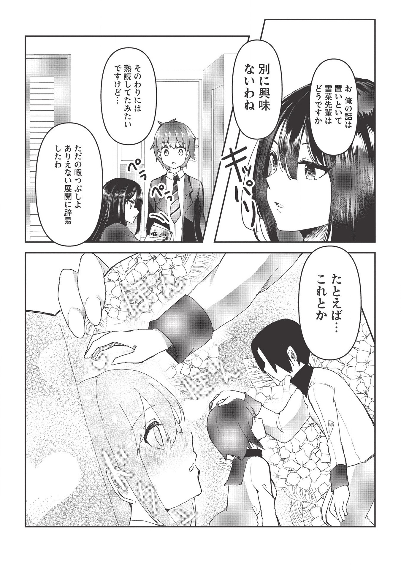 毒舌少女はあまのじゃく ～壁越しなら素直に好きって言えるもん！～ 第3話 - Page 4