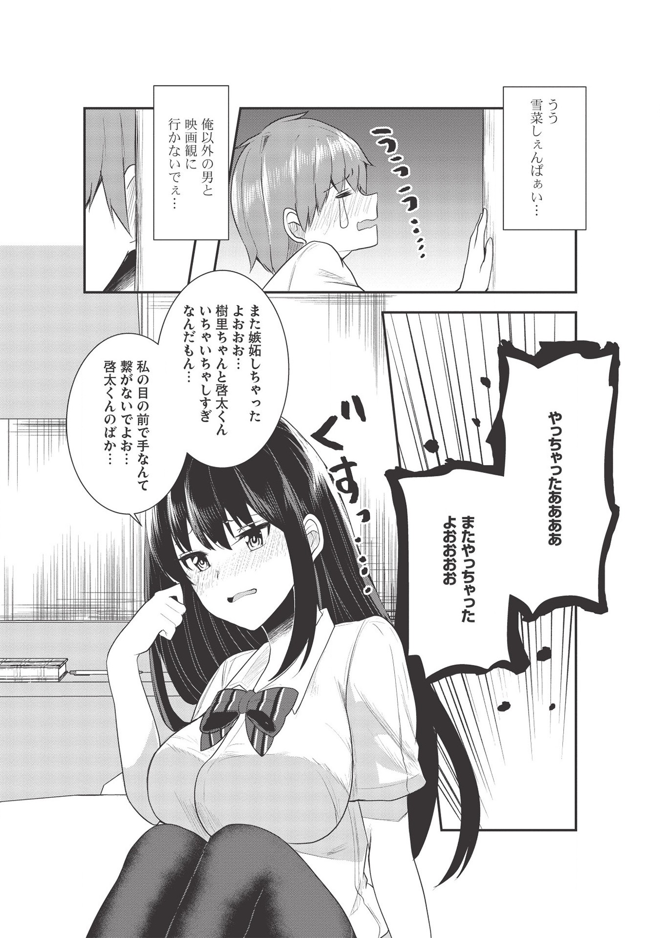 毒舌少女はあまのじゃく ～壁越しなら素直に好きって言えるもん！～ 第7話 - Next 第8話