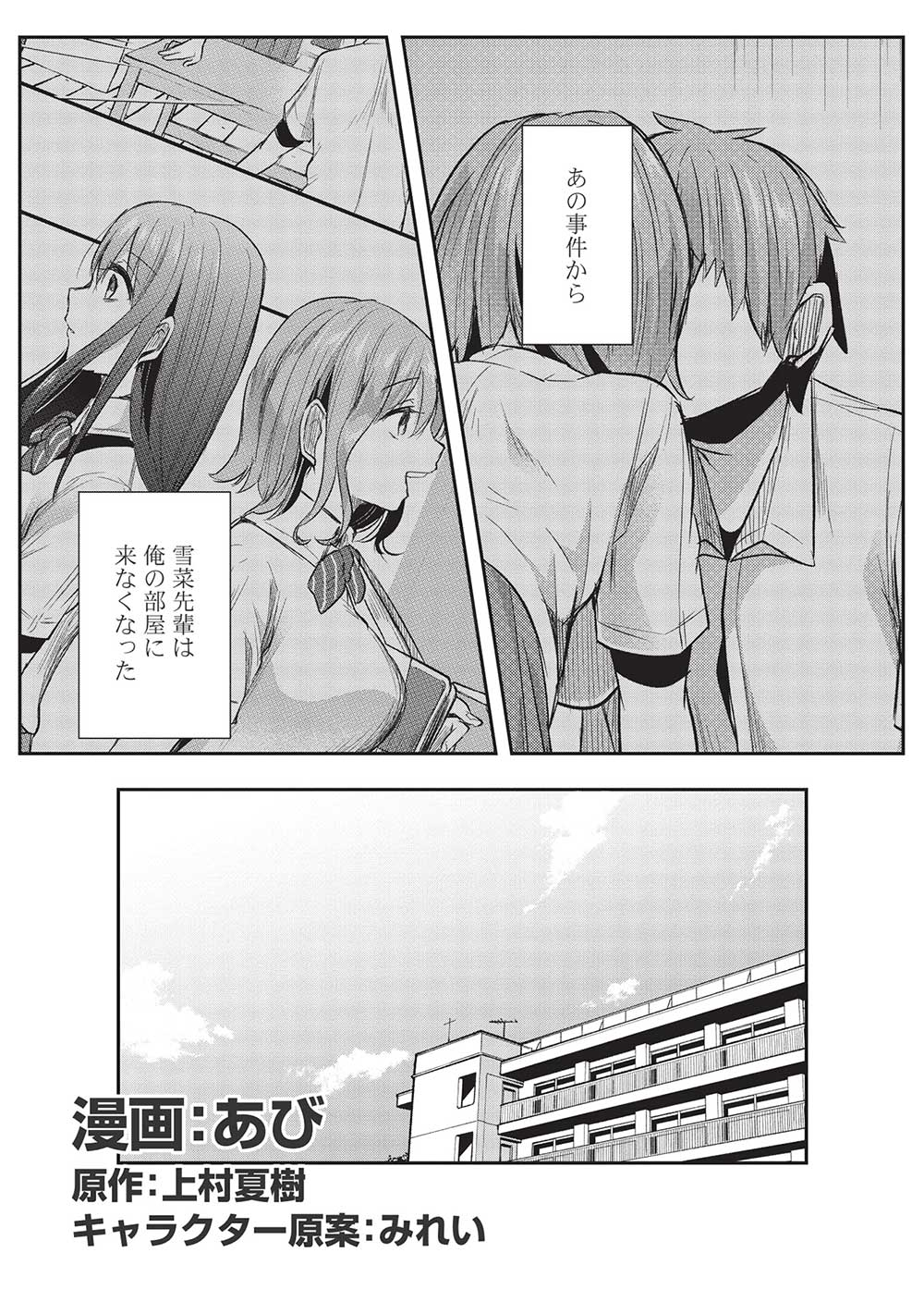 毒舌少女はあまのじゃく ～壁越しなら素直に好きって言えるもん！～ 第13話 - Next 第14話