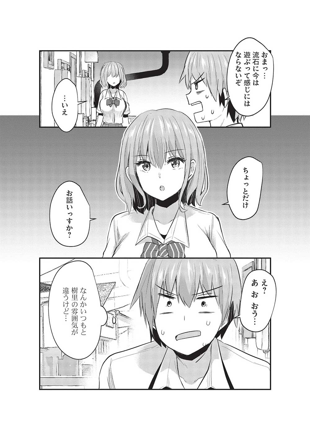 毒舌少女はあまのじゃく ～壁越しなら素直に好きって言えるもん！～ 第13話 - Next 第14話