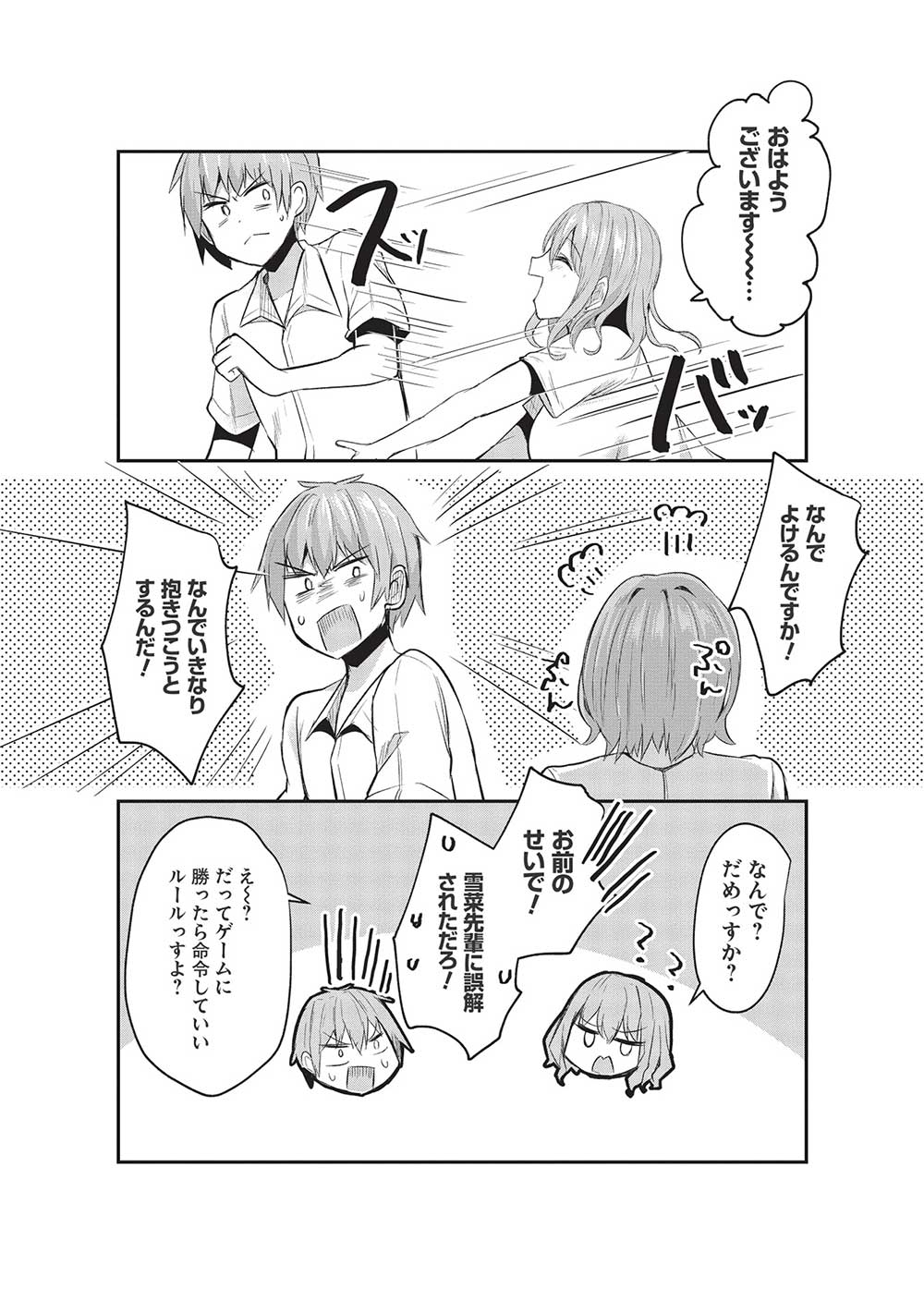 毒舌少女はあまのじゃく ～壁越しなら素直に好きって言えるもん！～ 第13話 - Next 第14話